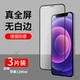 适用苹果12Mini钢化膜iPhone12迷你手机贴膜高清ip抗蓝光ihpnoe防爆ipone全屏平果刚化黑边保护mimi萍果nini