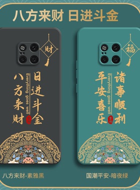 适用华为mate20Pro手机壳P硅胶m20全包meta防摔lya一aloo八方来财al00魅特mete男maet女mata保护套por二十pr0