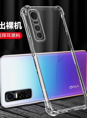 超薄透明适用vivoS7e活力版手机壳S7e硅胶viv0vivo新款vivis全包viovs防摔vivose保护vovos女套v2031EA男vos