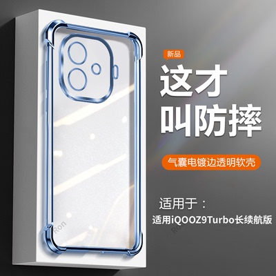 适用IQOOZ9Turbo长续航版手机壳z9透明vivo电镀Z9硅胶全包防摔iooqz套i酷男iq00女iqoo新款vivo外壳爱酷ioz
