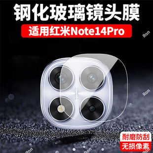 适用小米红米Note14Pro一体镜头膜RedmiNote摄像头redmi保护膜5G钢化nt玻璃por后置n0te相机nont贴膜not防摔