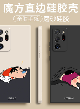 蜡笔小新适用三星Note20Ultra手机壳samsungnote20u男N9860保护套n全包防摔女外壳保护套galaxynote20ultra潮