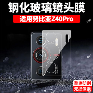 适用努比亚Z40Pro一体镜头膜nubia摄像头Z40Por保护膜z40 pro钢化玻璃后置相机贴膜防摔