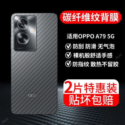 适用OPPOA79 5G手机膜CPH2557海外版a795G后膜opa背膜opopa防刮oppa保护贴纸oppo透明磨砂oppocph透气防指纹