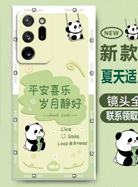 适用三星note20ultra手机壳samsungnote20u熊猫磨砂硅胶N9860保护套n全包防摔galaxynote男uitra女nont外壳潮