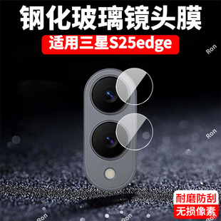 适用三星S25edge分体镜头膜SM一S9370摄像头5G保护膜egde钢化SMS玻璃galaxyS后置galaxy相机samsung贴膜防摔