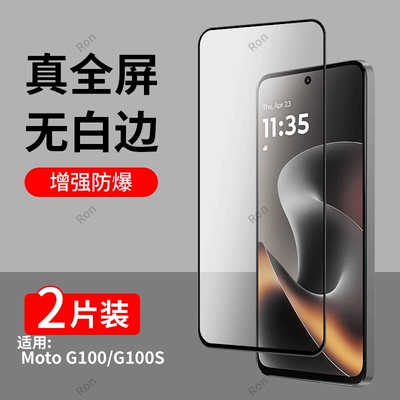 适用联想摩托罗拉G100钢化膜MotoG100S贴膜XT2533-4高清抗蓝光XT2537-4防爆防摔保护G1ΟΟ全屏Motorola覆盖