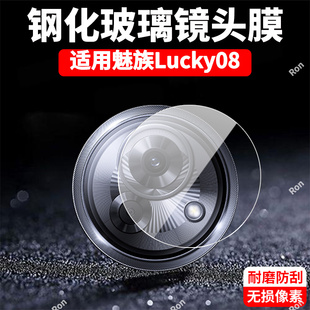 适用魅族Lucky08镜头膜M431Q摄像头meizu保护膜luckyo8钢化luck玻璃meizulucky后置lacky80相机贴膜防摔