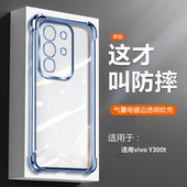 适用vivoY300t手机壳Y300T透明电镀硅胶全包viovy防摔voviy保护viy套viv0男viviy女vovoy丫新款 vivo外壳voy