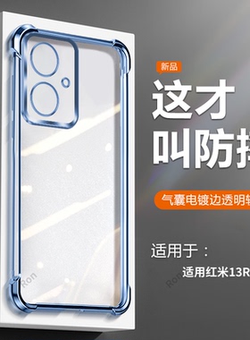 透明电镀适用红米13r手机壳小米Redmi13R5G硅胶5G全包23124RN87C防摔保护套red米男女redmiR新款C外壳十三R13