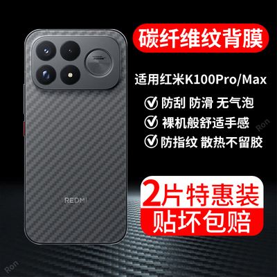 适用小米红米K100Pro手机膜RedmiK100ProMax后膜redm背膜半透明磨砂保护贴纸背面膜软膜防刮防指纹透气背贴膜