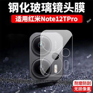 适用小米红米Note12TPro一体镜头膜12TPor 摄像头5G保护膜n12钢化not玻璃pro十后置noto相机redmi贴膜防摔