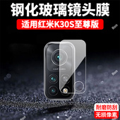 适用小米红米K30S至尊纪念版 镜头膜redmik30S摄像头k30sultra保护膜M2007J3SC钢化玻璃后置相机贴膜防摔