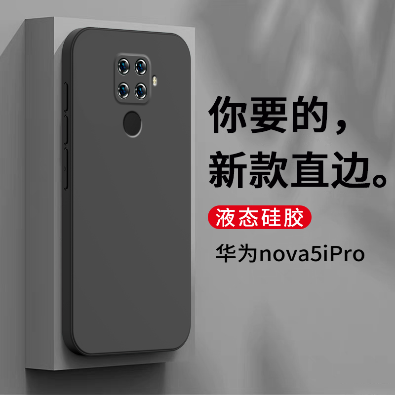 适用华为Nova5iPro手机壳新款超薄novo5Z硅胶SPN一AL00全包nove防摔男5Z女保护SPNAL套ins风note钢化膜软壳潮 3C数码配件 手机保护套/壳 原图主图