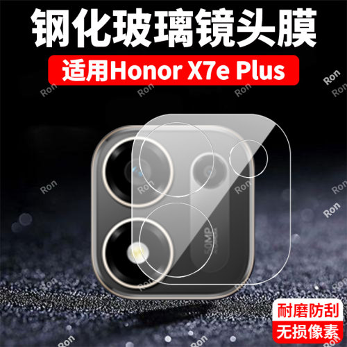 透明高清 镜头保护膜