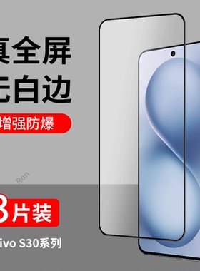 适用vivoS30钢化膜S30Promini手机vivo贴膜高清5G抗蓝光vos防爆vivis全屏vovos刚化pr0黑边p保护por维沃viv0