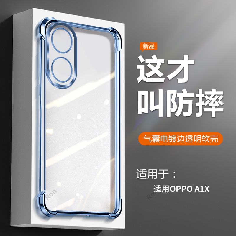 透明电镀气囊 四角防摔