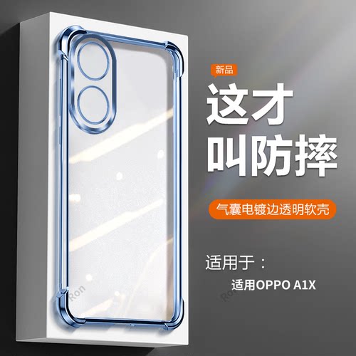 透明电镀气囊 四角防摔