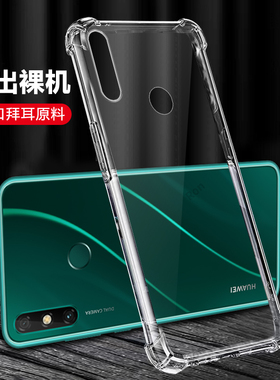 超薄透明适用华为畅享20E手机壳畅想硅胶保护套2OE全包防摔MLD一AL10新款女二十男软外壳MLDAL荣耀华维e20男