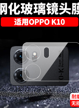 适用OPPOK10一体镜头膜5G摄像头opp0pp0ppok保护膜oppk钢化oopok玻璃opk105G后置opok十opook相机贴膜防摔