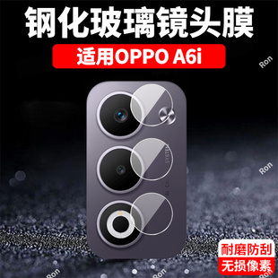 适用OPPOA6i分体镜头膜PKW120摄像头5G保护A6I膜a6i钢化0pp0玻璃opopa后置oppa相机opa贴膜oppoa防摔oppo