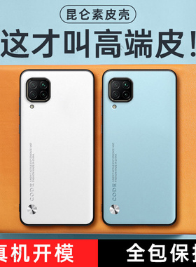 高端素皮适用华为P40Lite4G版手机壳P40青春版硅胶套全包防摔男女软外壳超薄磨砂huawei p40 lite欧版钢化膜