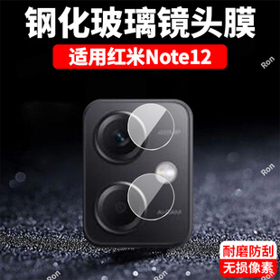 适用小米红米Note12分体镜头膜redmi摄像头5G保护膜not钢化redminote玻璃nt后置nont相机n0te贴膜noto防摔