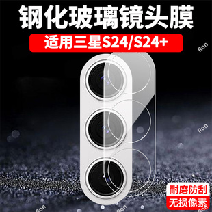 适用三星S24一体镜头膜galaxyS24 十摄像头galaxy保护膜samsung钢化samsungs玻璃后置相机贴膜防摔
