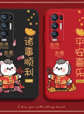 马年祝福适用OPPOReno5Pro+5G手机壳reno+新款PDRM00硅胶por套opporen全包OPPO5G防摔opporenopro男opp0pp0女