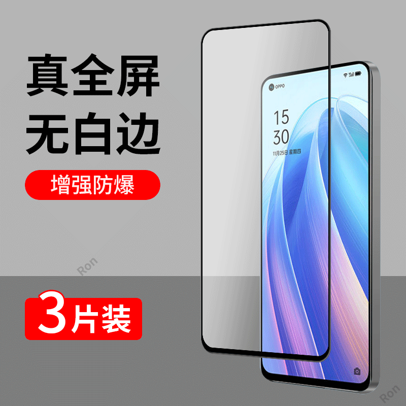 高清蓝光防爆钢化膜