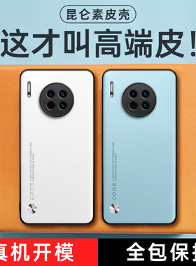 高端素皮适用华为mate30e手机壳m30新款TAS一AN00mare套meat全包meta防摔mete男mt女mata三零TASAN魅特mat3O