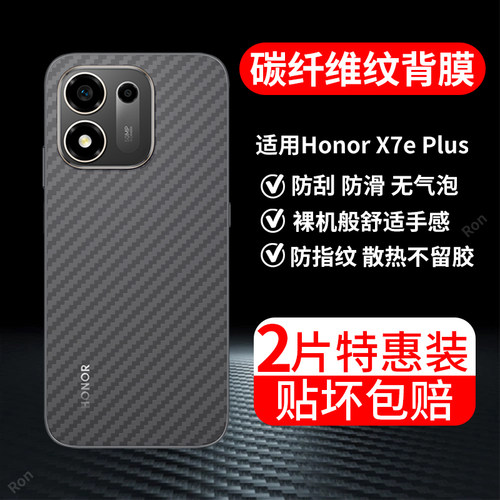 碳纤维纹防滑后膜