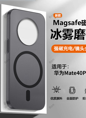 适用华为mate40Pro手机壳NOH一AN00新款冰雾m保护por套mete男meta女matepro全包5G防摔epro美特meite魅特poro