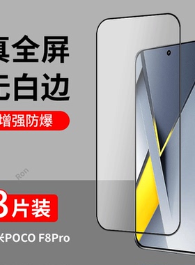 适用小米pocof8pro钢化膜f8pro手机膜全屏p0c0f8黑边丝印贴膜超声波指纹解锁xiaomi刚化玻璃屏幕贴膜高清por