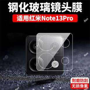 适用小米红米Note13Pro一体镜头膜Redmi摄像头pr0保护膜por钢化red玻璃noto后置n0te相机nt5G贴膜nont防摔not