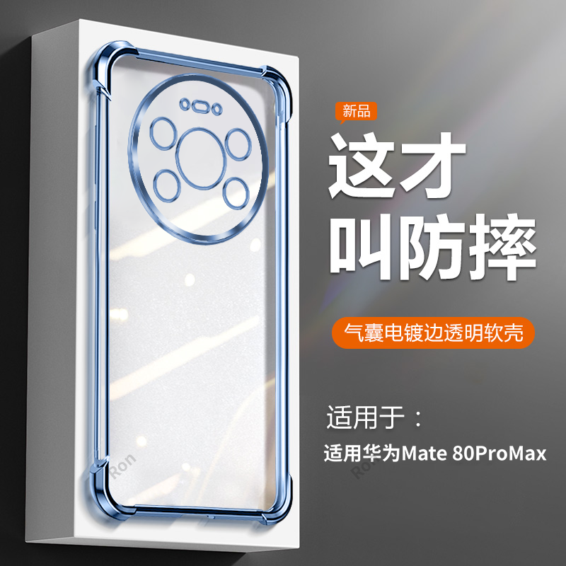 四角防摔,透明电镀气囊