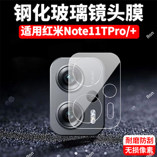 适用小米红米Note11TPro一体镜头膜11TPor+摄像头5G保护膜n11钢化not玻璃11t后置pro十加redmi相机nt贴膜防摔
