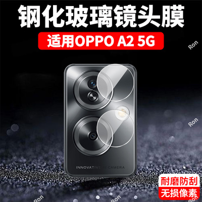 适用OPPOA2分体镜头膜5G摄像头oppo保护膜PJB110钢化oppa玻璃opa后置opρoa相机opopa25g贴膜opp0pp0ppoA防摔