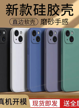 适用苹果15手机壳iPhone十五磨砂耐脏硅胶全包防摔保护套iph男iphen女ihpnoe新款i15外壳ip平果ipone简约软壳