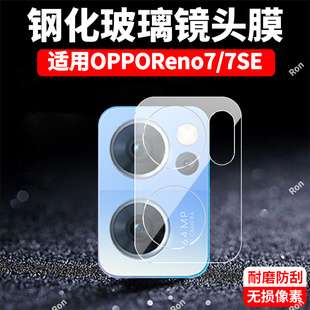适用OPPOReno7一体镜头膜reno7se摄像头oppo5G保护膜PFJM10钢化opopreno玻璃opporone后置oppopf相机贴膜防摔