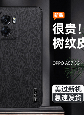 树纹皮适用oppoA56S手机壳A56S新款oppo硅胶PFTM20保护oppopftm套oppa全包防摔opopa男opp0pp0ppoA女opρoa潮