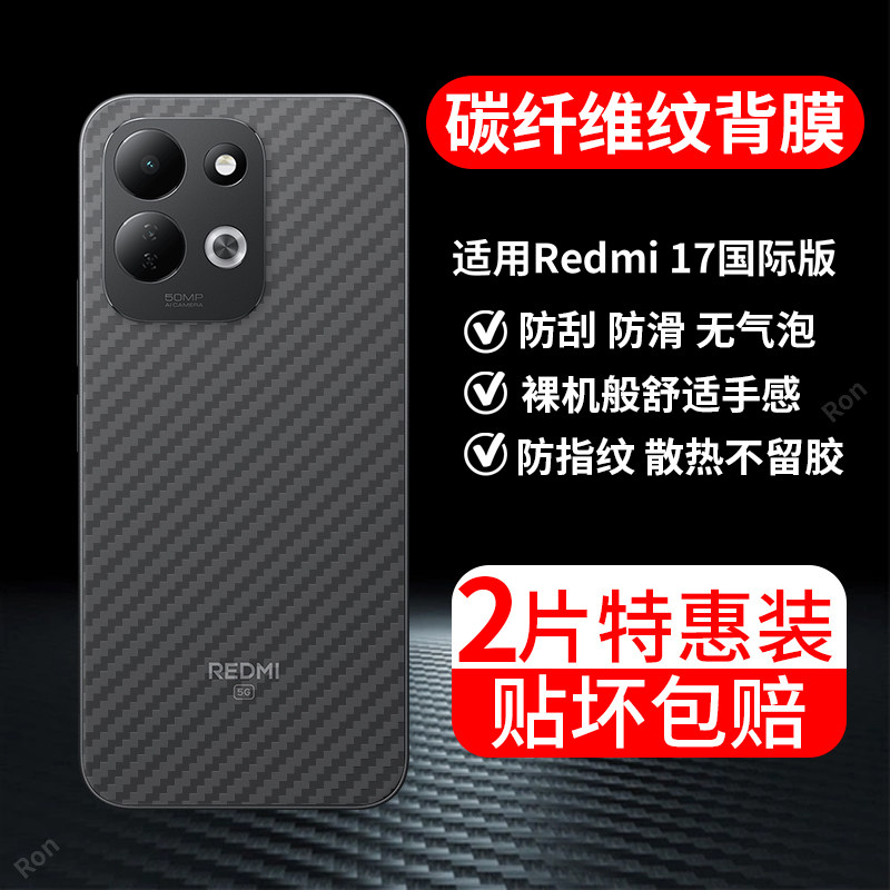 适用小米红米17海外版手机膜Redmi175G后膜背膜半透明4G/5G磨砂保护贴纸MI背面膜软膜防刮防指纹透气背贴膜