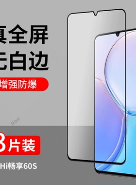 适用华为智选HI畅享60S钢化膜GAR一AN60手机5G贴膜高清抗蓝光防爆全屏刚化黑边保护S5G畅亨WIKO畅想GARAN覆盖