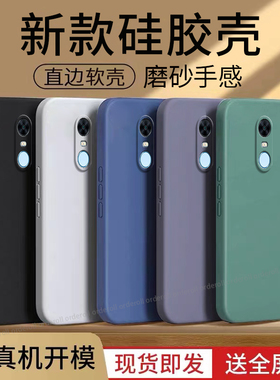 适用红米5plus手机壳小米redmi5plus简约磨砂硅胶puls手机套保护套版全包防摔男女潮外壳超薄red五送钢化膜