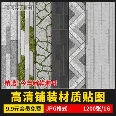 高清园林景观地面铺装纹理贴图SU室外广场墙面PS石材花岗岩vr素材