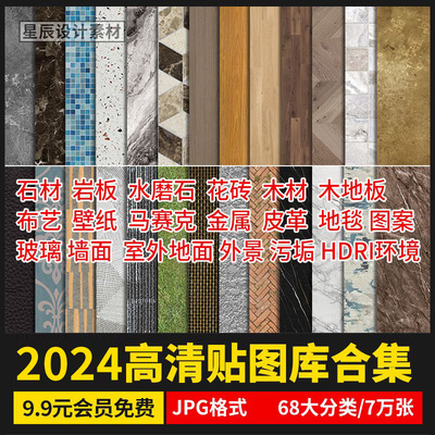 2026高清贴图3dmax纹理素材vr材质贴图地板木纹大理石贴图库合集
