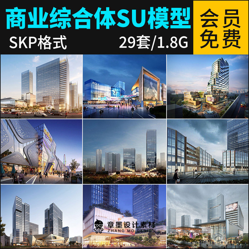 草图大师商业综合体su模型商业广场办公酒店建筑效果图su模型素材
