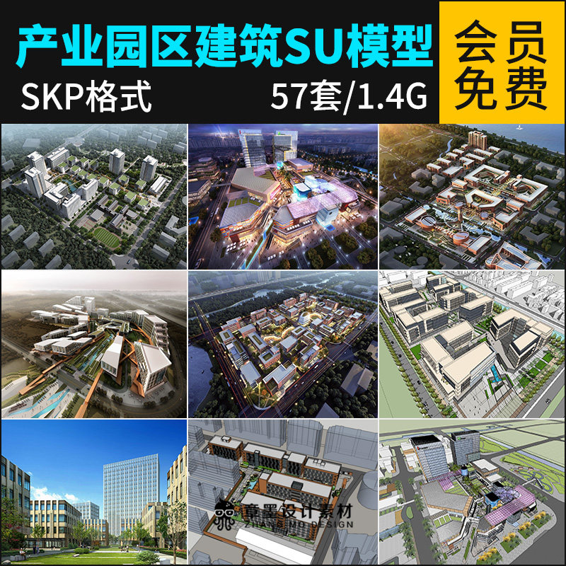产业园区规划软件园基地高新科技创意园建筑设计效果图su模型素材