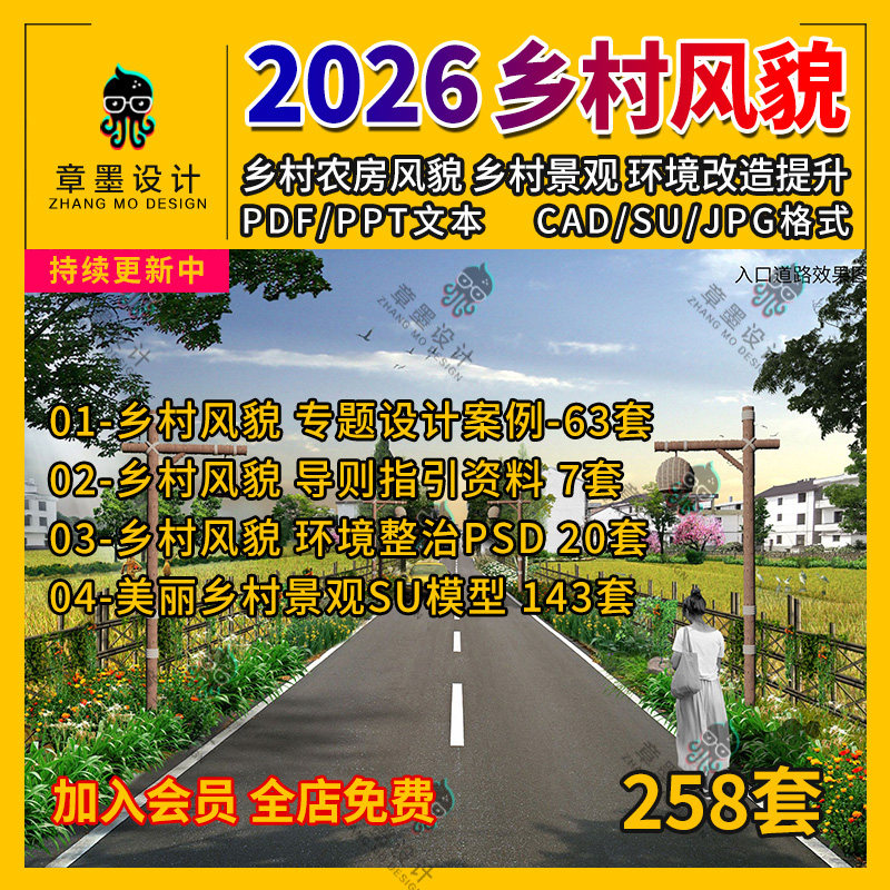 2026美丽乡村风貌景观环境提升改造村庄农房设计规划导则方案文本