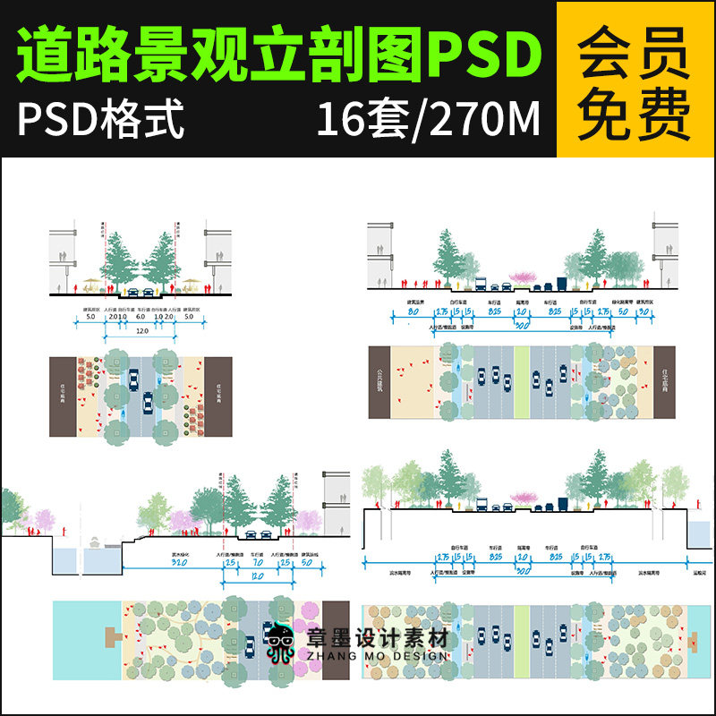 小清新道路景观绿化设计剖面图psd分层城市乡村道路立面图ps素材